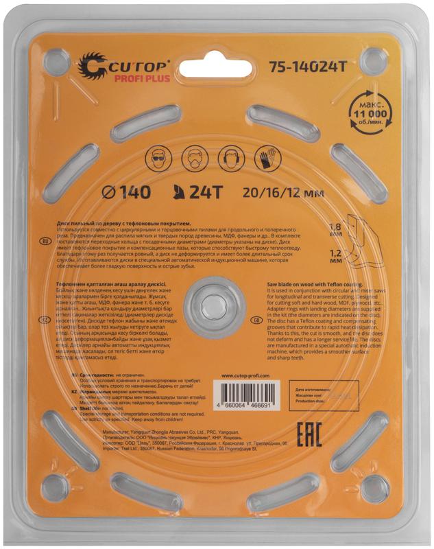  Диск пильный по дереву с тефлоновым покрытием 24Т Profi plus 140х1.2/1.8х20/16/12мм Cutop 75-14024Т фото в каталоге от BTSprom.by