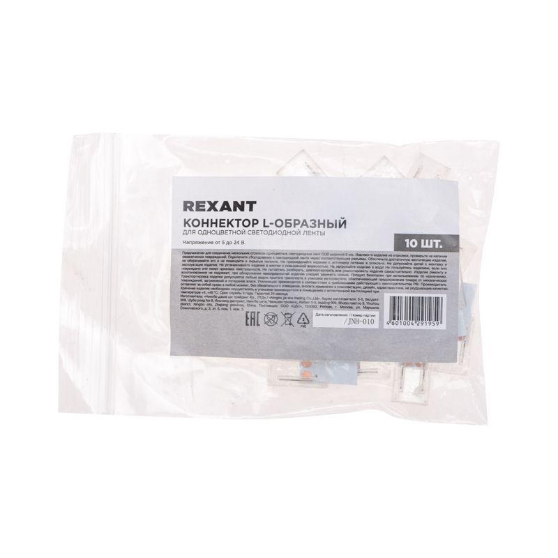  Коннектор L-образный для одноцветной светодиодной ленты COB 8мм Rexant 148-105 фото в каталоге от BTSprom.by