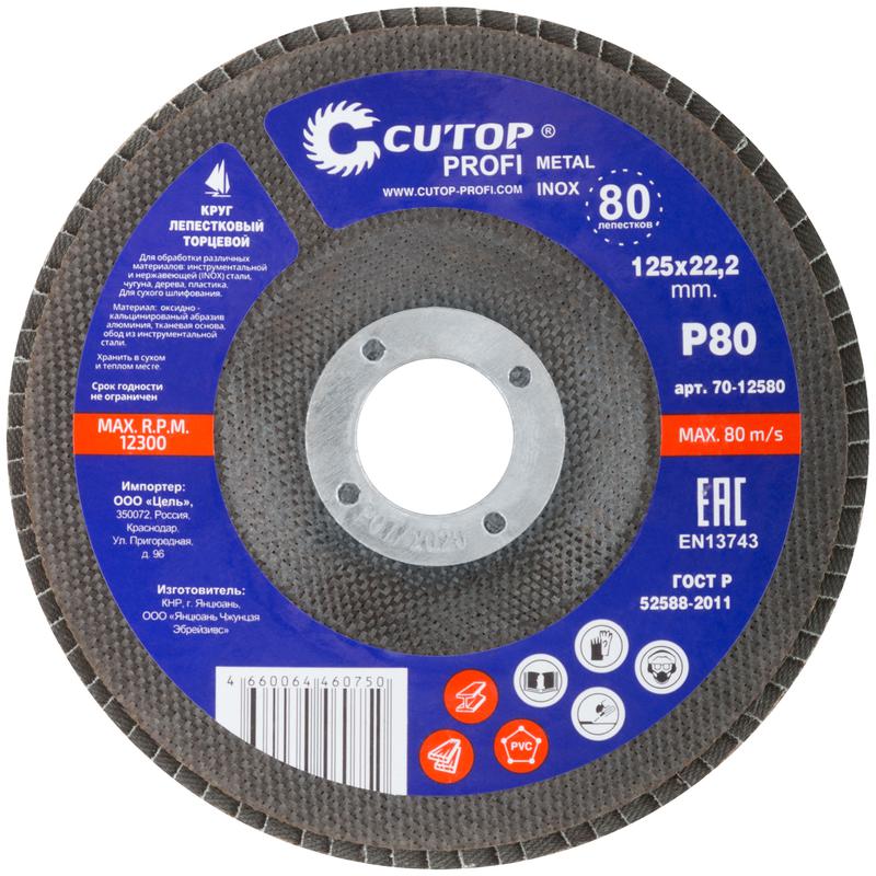  Круг лепестковый торцевой Profi (80 лепестков) 125х22.2мм Р80 Cutop 70-12580 фото в каталоге от BTSprom.by