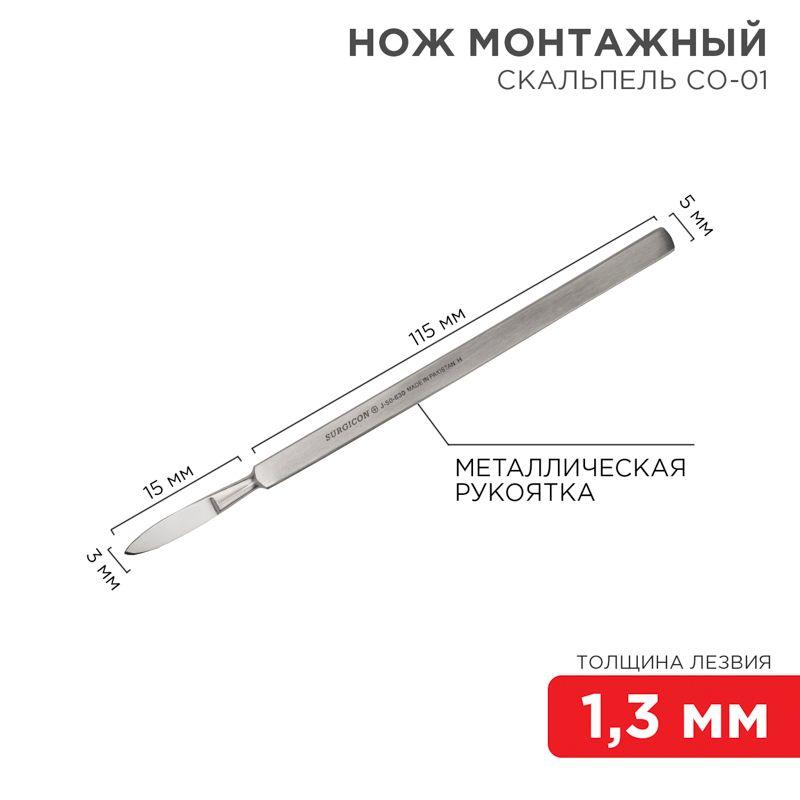 скальпель малый остроконечный со-01 130мм sds 12-4301-8 от BTSprom.by