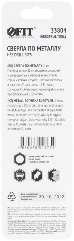  Сверло по металлу HSS полированные в блистере 2.5мм (уп.2шт) FIT 33804 фото в каталоге от BTSprom.by