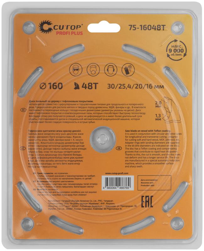  Диск пильный по дереву с тефлоновым покрытием 48Т Profi plus 160х1.3/2.0х30/25.4/20/16мм Cutop 75-16048Т фото в каталоге от BTSprom.by