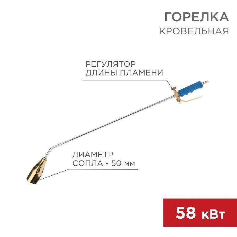 горелка кровельная гв-1000р rexant 11-0991 от BTSprom.by