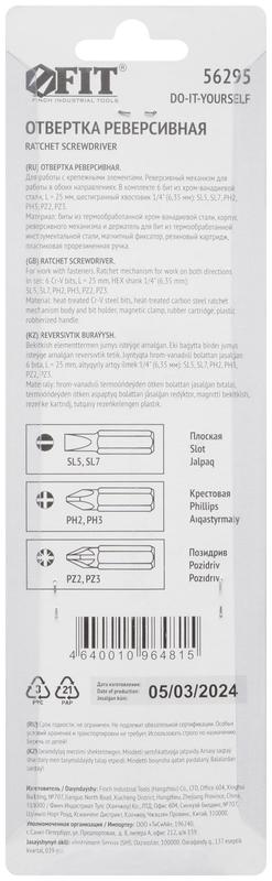  Отвертка реверсивная 6 CrV бит ручка с антискользящей накладкой желт. FIT 56295 фото в каталоге от BTSprom.by