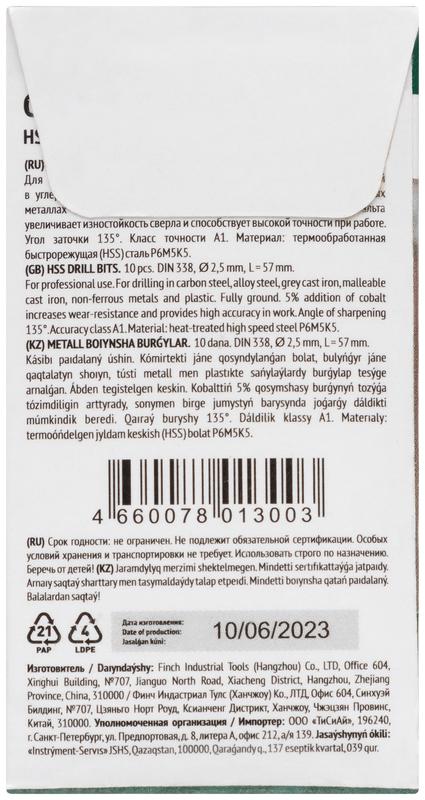  Сверло по металлу HSS с добавкой кобальта 5% Профи 2.5мм (уп.10шт) FIT 33925 фото в каталоге от BTSprom.by