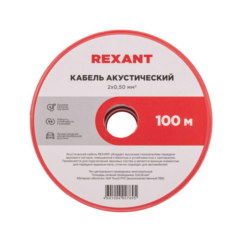  Кабель Stereo 2х0.5 Red/Black 100м (м) Rexant 01-6103-3 фото в каталоге от BTSprom.by