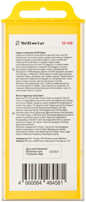  Сверло по металлу EXPERT 10х133мм (уп.5шт) Cutop 53-458 фото в каталоге от BTSprom.by