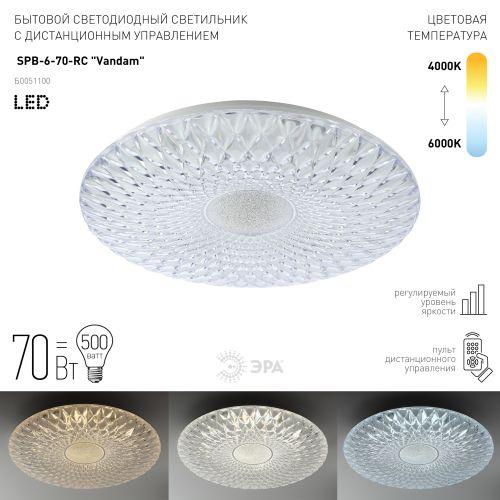 Светильник SPB-6-70-RC Vandam 70Вт 3400-5500К с ДУ Эра Б0051100 фото в каталоге от BTSprom.by