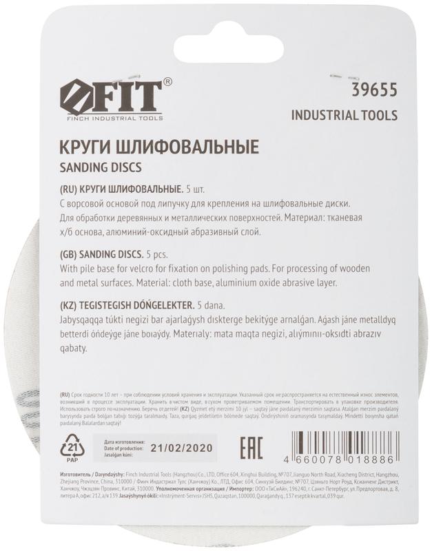  Круг шлифовальный сплошные (липучка) алюм./оксид 125мм (уп.5шт) Р 100 FIT 39655 фото в каталоге от BTSprom.by