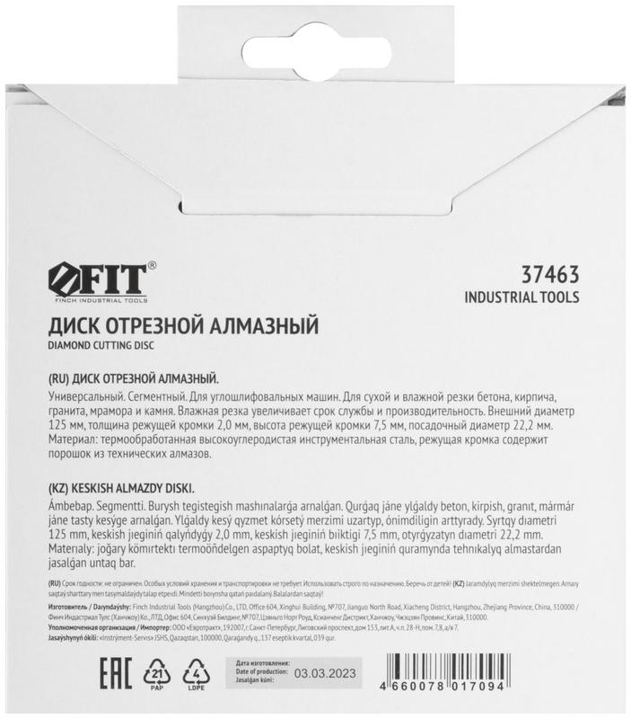 Диск отрезной алмазный сегментный 125х2.0х7.5х22.2мм сухая и влажная резка FIT 37463 фото в каталоге от BTSprom.by