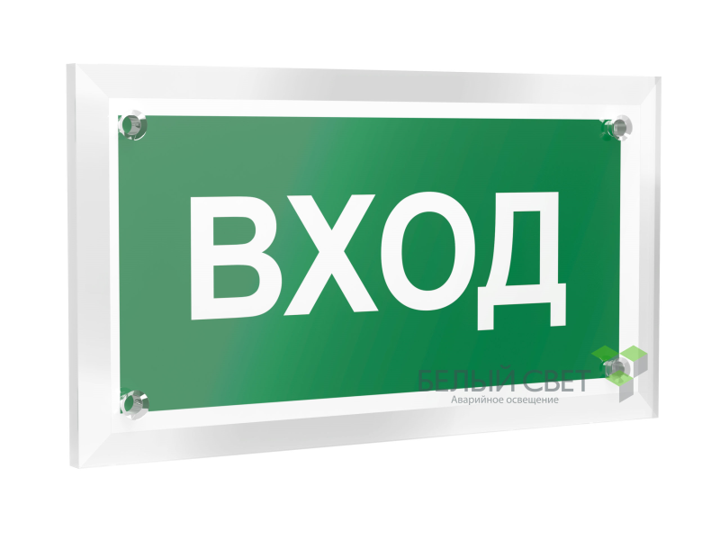 знак безопасности pt-12228.n04"вход" белый свет a20935 от BTSprom.by