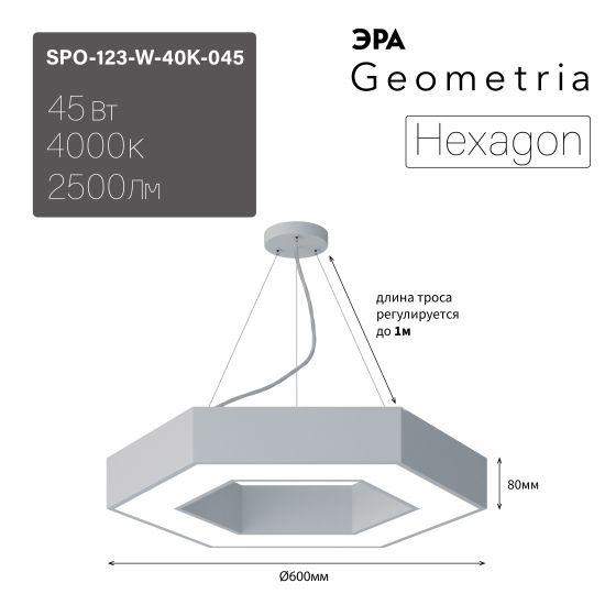 светильник светодиодный geometria hexagon spo-123-w-40k-045 45вт 4000к 2500лм ip40 600х80 бел. подвесной драйвер внутри эра б0058880 от BTSprom.by светильник светодиодный geometria hexagon spo-123-w-40k-045 45вт 4000к 2500лм ip40 600х80 бел. подвесной драйвер внутри эра б0058880 от BTSprom.by