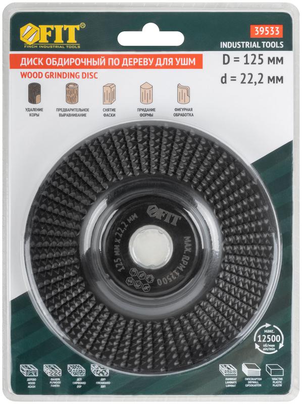  Диск обдирочный по дереву для УШМ плоский посадочный диаметр 22.2мм 125мм мелкая насечка FIT 39533 фото в каталоге от BTSprom.by