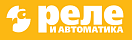Реле и Автоматика