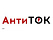 АНТИТОК