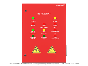 источник бесперебойного питания bs-rezerv-7-230/24-qf6-0.4-1-s8mf4-v01-ip54-autotest белый свет a24196 от BTSprom.by