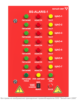 пульт управления аварийным освещением пуао bs-alaris-1-qs16-230/230-7bt белый свет a30235 от BTSprom.by