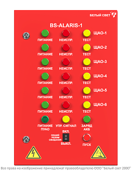пульт управления аварийным освещением пуао bs-alaris-1-qs16-230/230-6bt белый свет a21623 от BTSprom.by