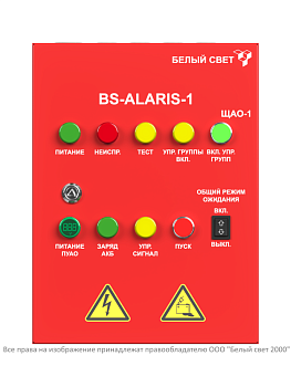 пульт управления аварийным освещением пуао bs-alaris-1-qs16-230/230-1lcgt белый свет a23020 от BTSprom.by