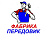 Передовик
