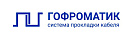ГОФРОМАТИК