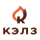 КЭЛЗ