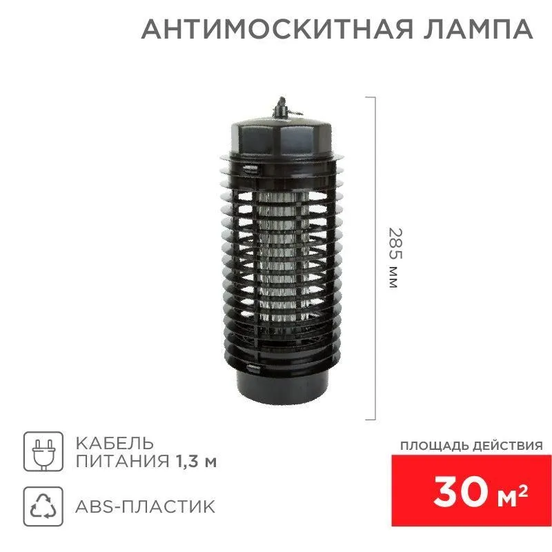 лампа антимоскитная r30 rexant 71-0016 от BTSprom.by